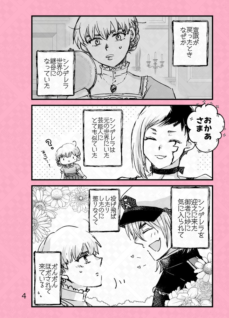 【龍羽】元国防男子の僕が転生した先が継母だった件について。
