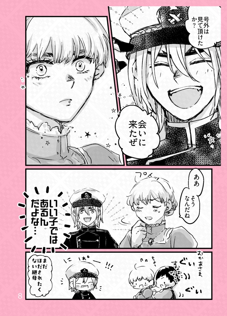 【龍羽】元国防男子の僕が転生した先が継母だった件について。