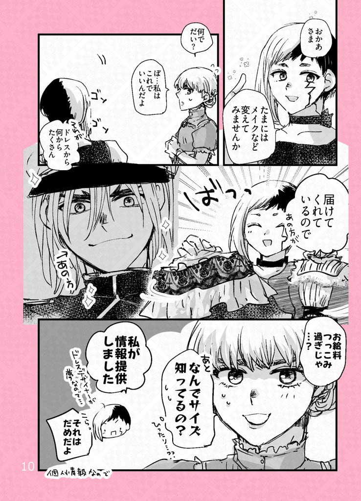 【龍羽】元国防男子の僕が転生した先が継母だった件について。