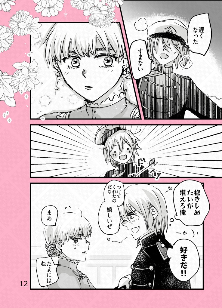 【龍羽】元国防男子の僕が転生した先が継母だった件について。