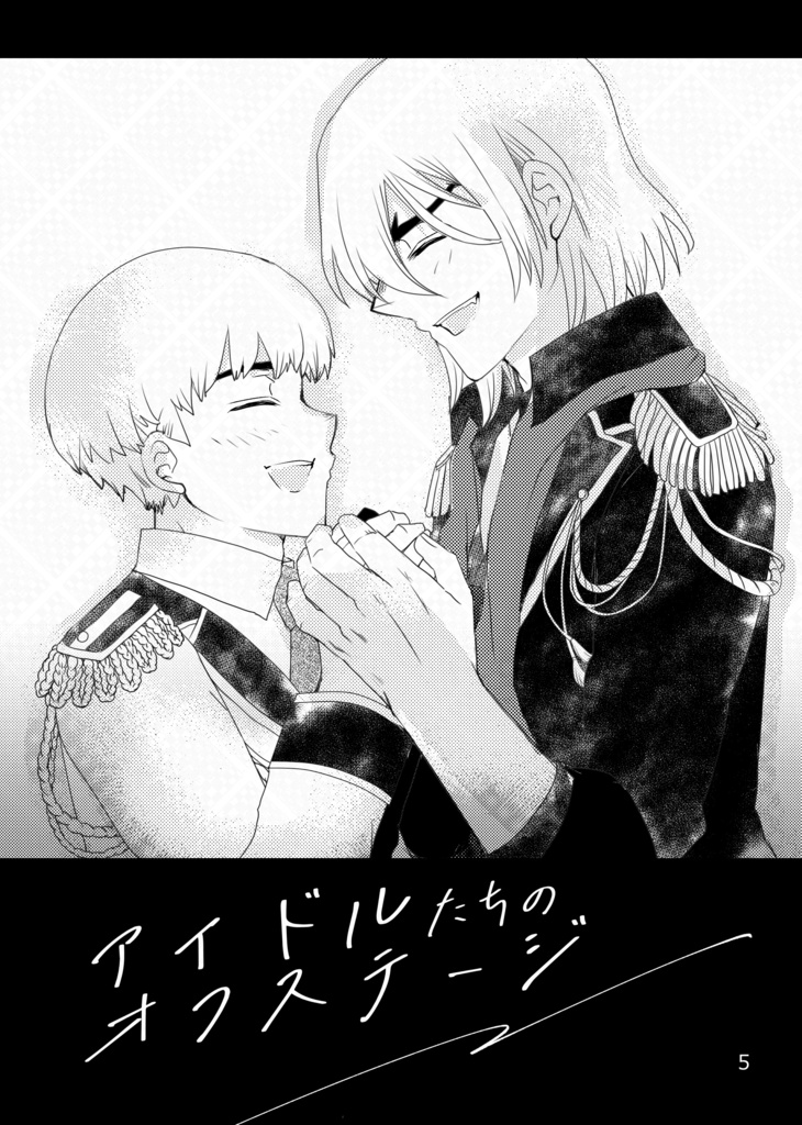 【龍羽】アイドルたちのオフステージ