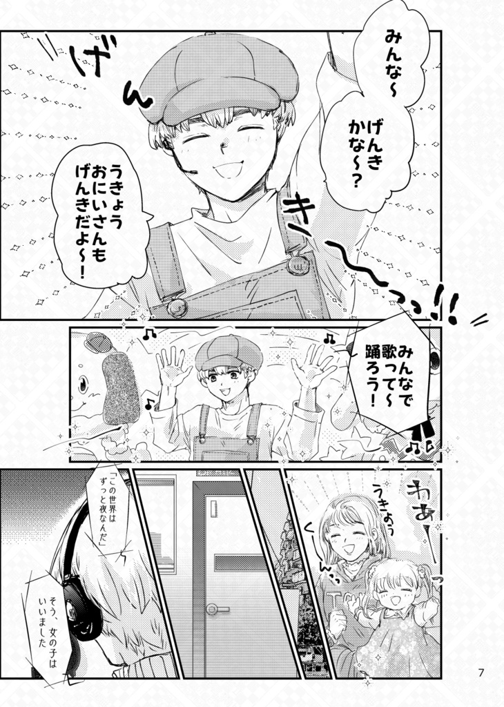 【龍羽】アイドルたちのオフステージ