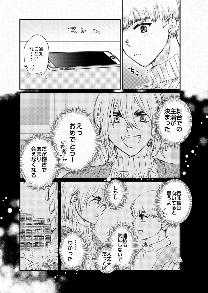 【龍羽】アイドルたちのオフステージ