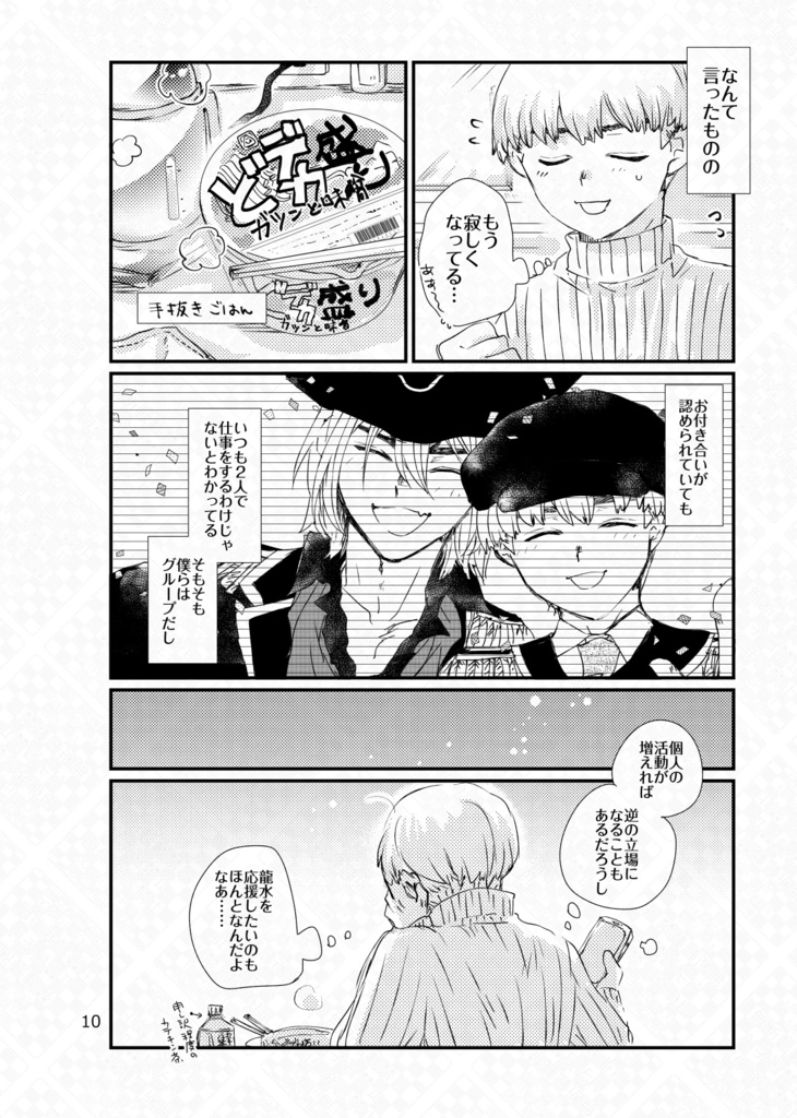 【龍羽】アイドルたちのオフステージ