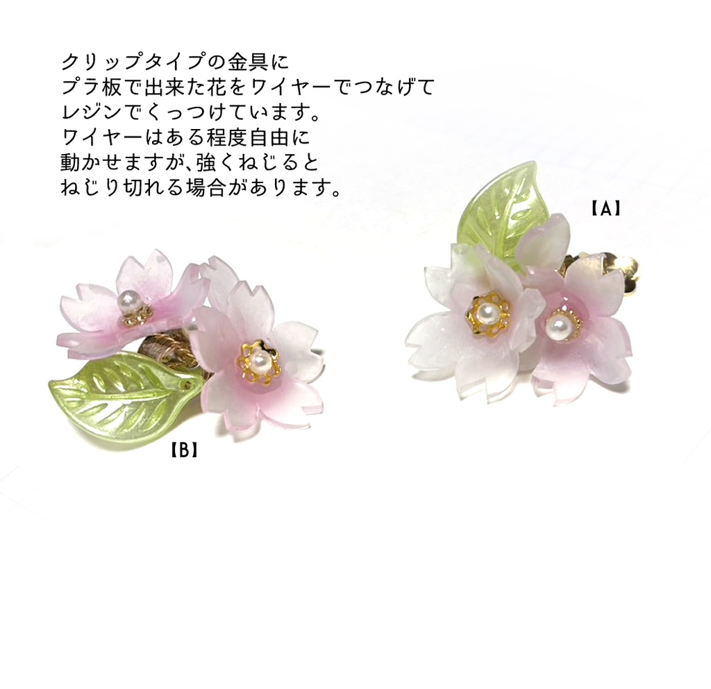 ぬいちゃん用クリップアクセサリー/ピアス(さくら)