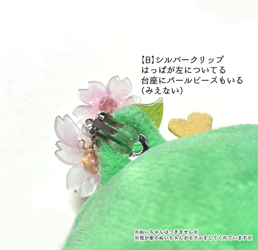 ぬいちゃん用クリップアクセサリー/ピアス(さくら)