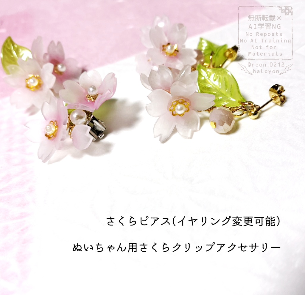 ぬいちゃん用クリップアクセサリー／ピアス（さくら）