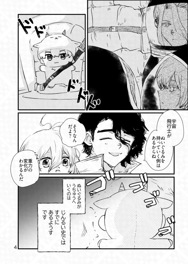 やぎ、宇宙へゆく