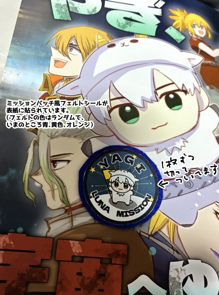 やぎ、宇宙へゆく