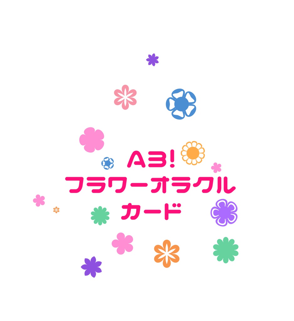 【ちっちゃいA3】オラクルカード