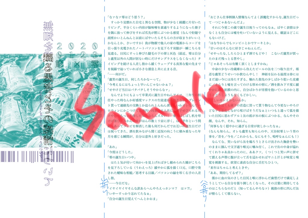 【簓零・盧零】無配小説ペーパー