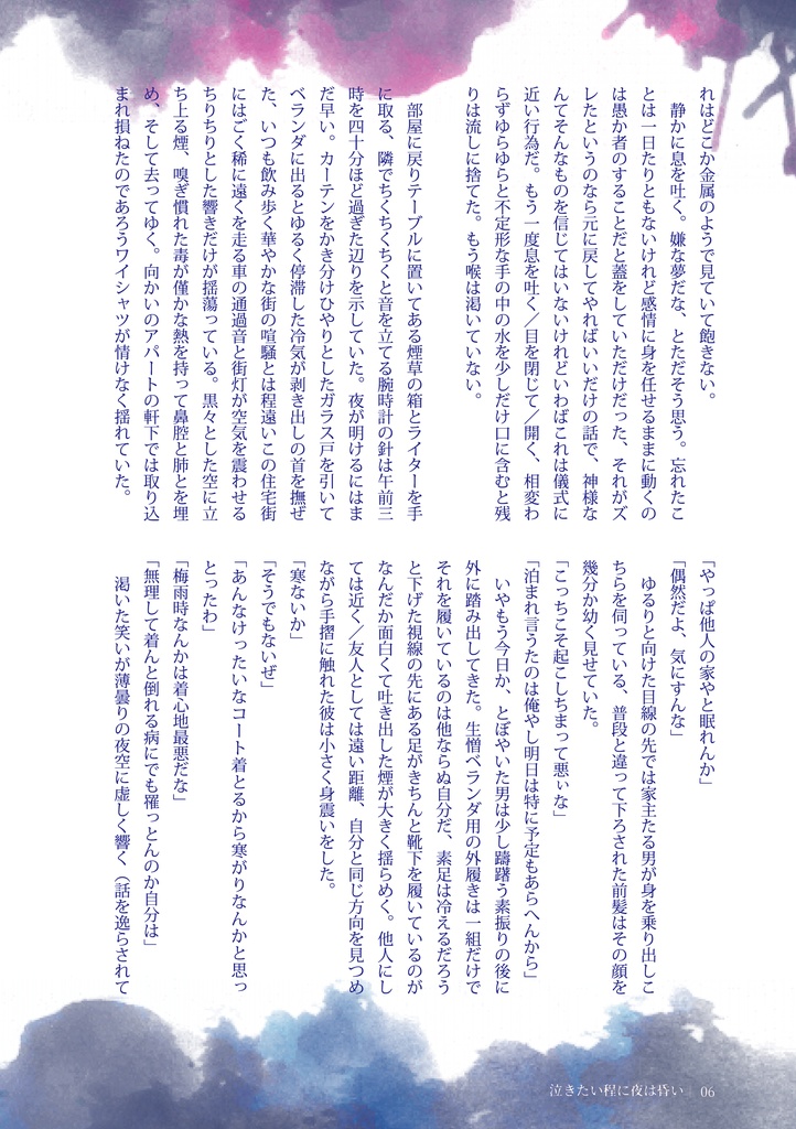 泣きたい程に夜は昏い