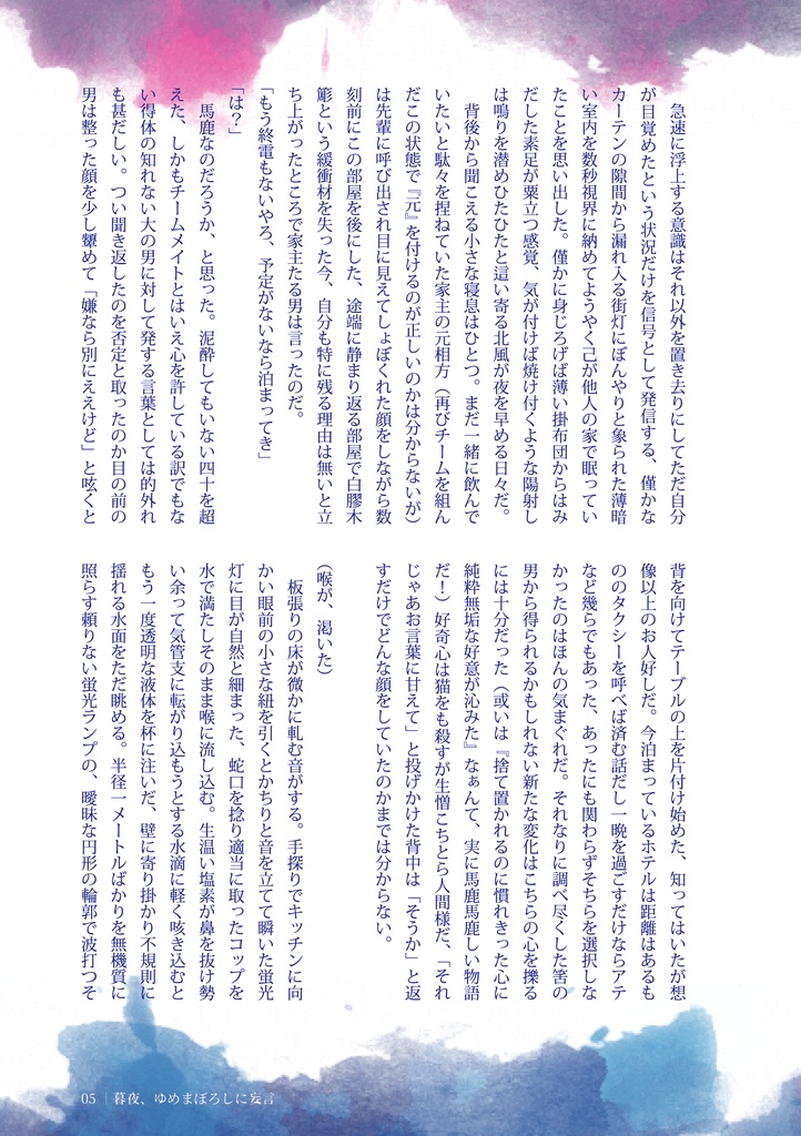 泣きたい程に夜は昏い