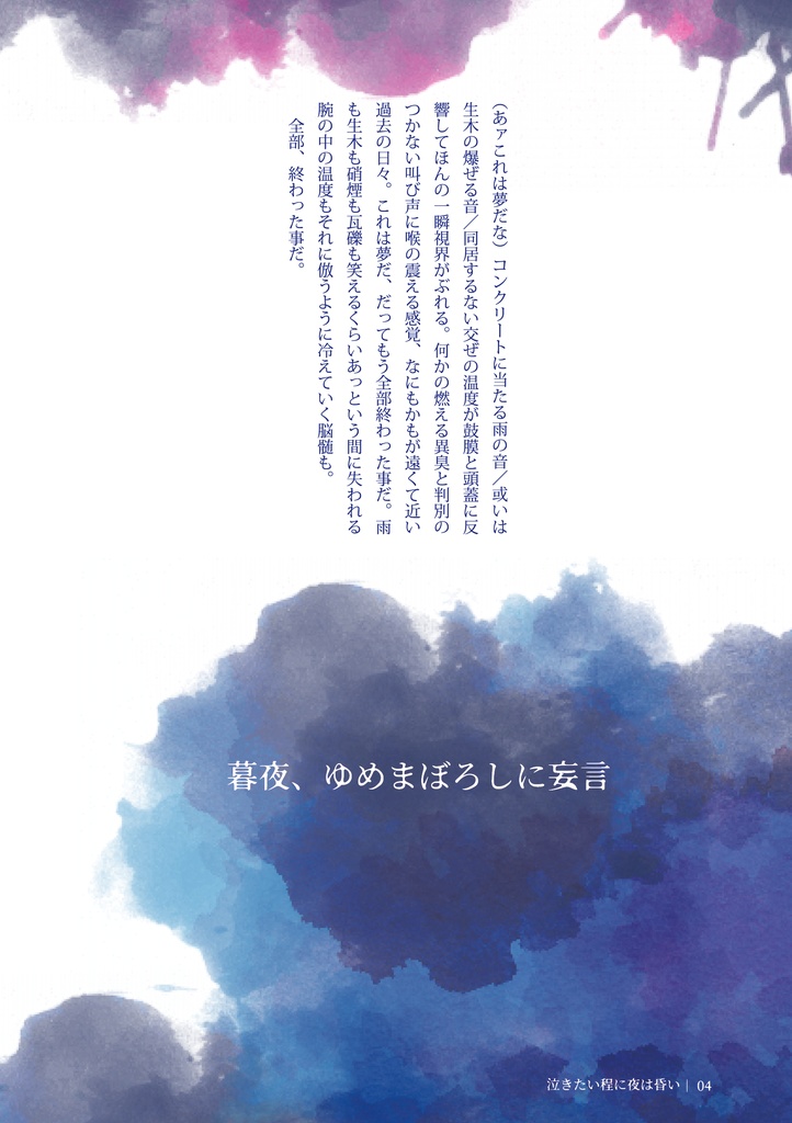 泣きたい程に夜は昏い