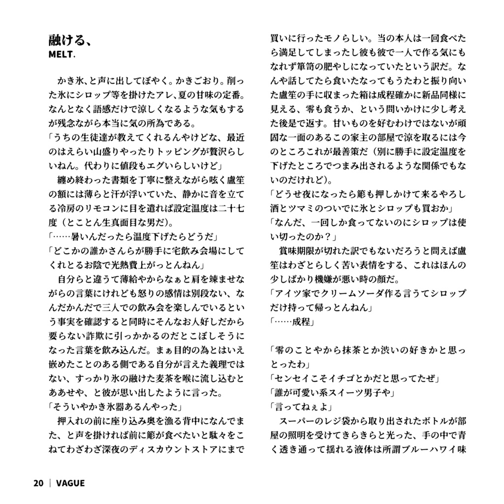 空漠(VAGUE)