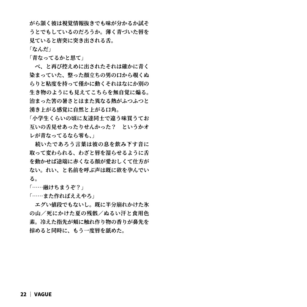空漠(VAGUE)