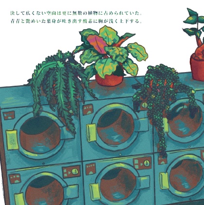 【創作】ランドリーまほろば イラスト本