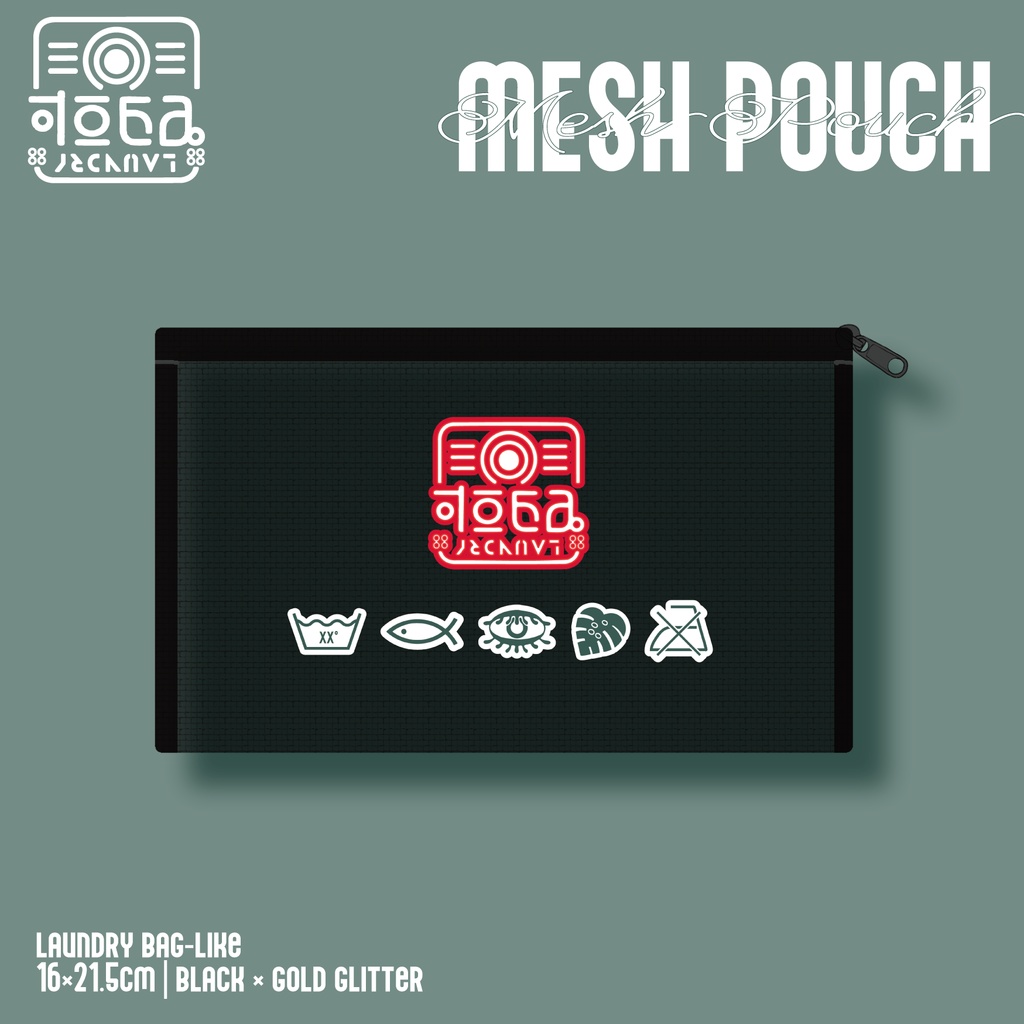 【創作】ランドリーまほろば　メッシュポーチ