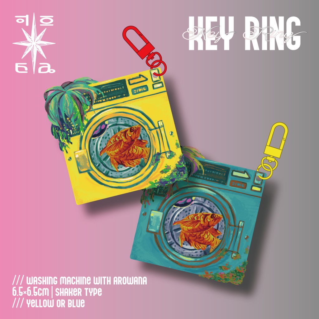 【創作】ランドリーまほろば|シャカシャカアクキー