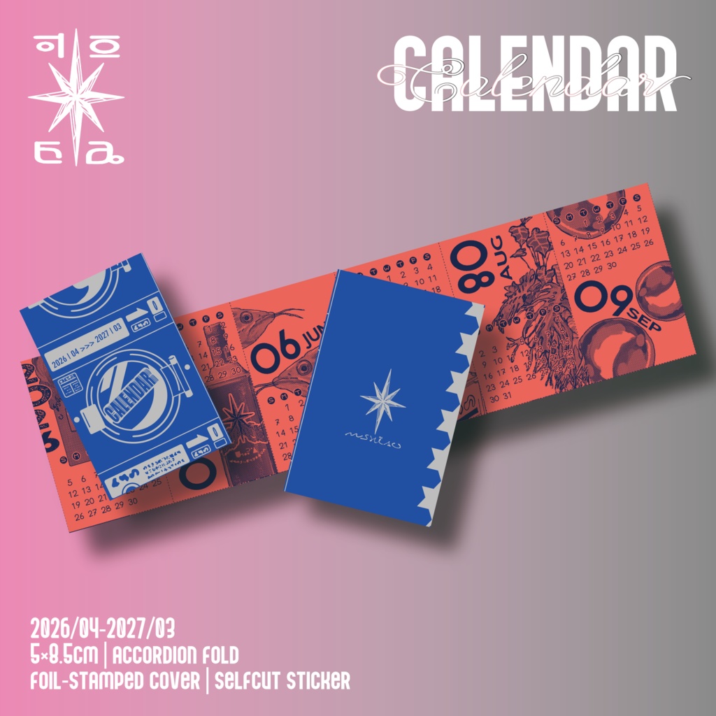 【創作】ランドリーまほろば｜ミニカレンダー