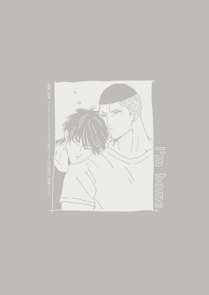 【販売終了】I'm home.