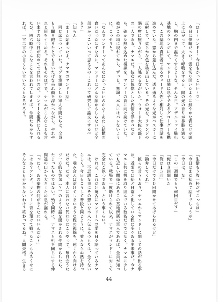 群青色のライ麦畑で泳ぎたい