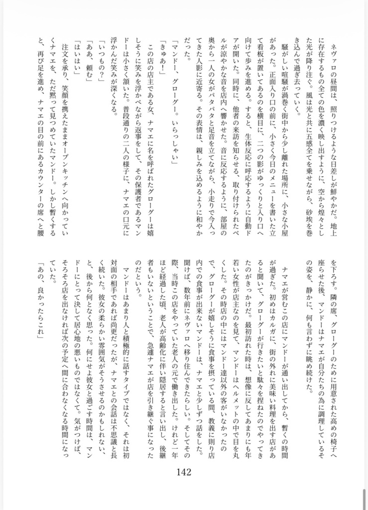 群青色のライ麦畑で泳ぎたい