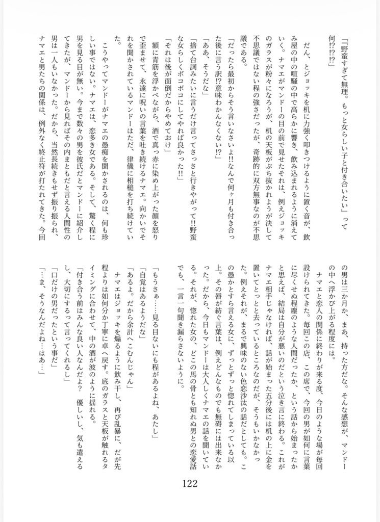 群青色のライ麦畑で泳ぎたい