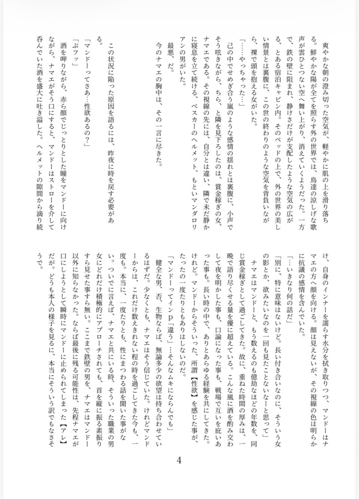 群青色のライ麦畑で泳ぎたい