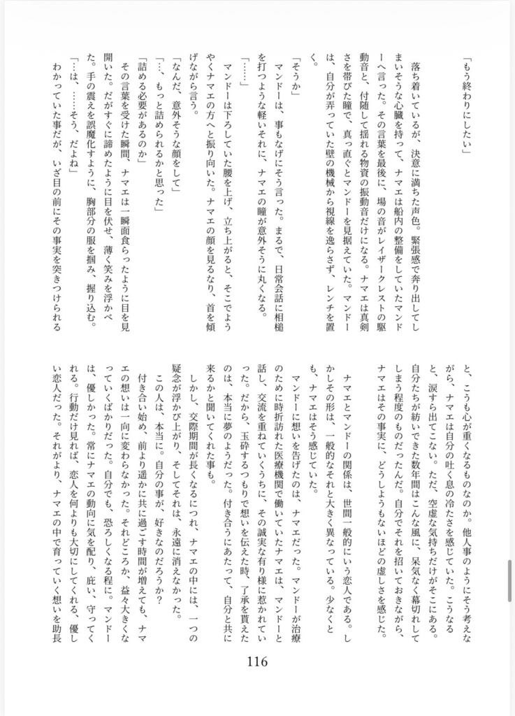 群青色のライ麦畑で泳ぎたい