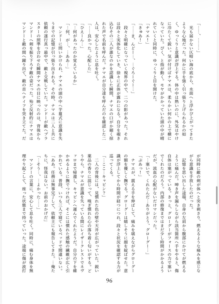 群青色のライ麦畑で泳ぎたい