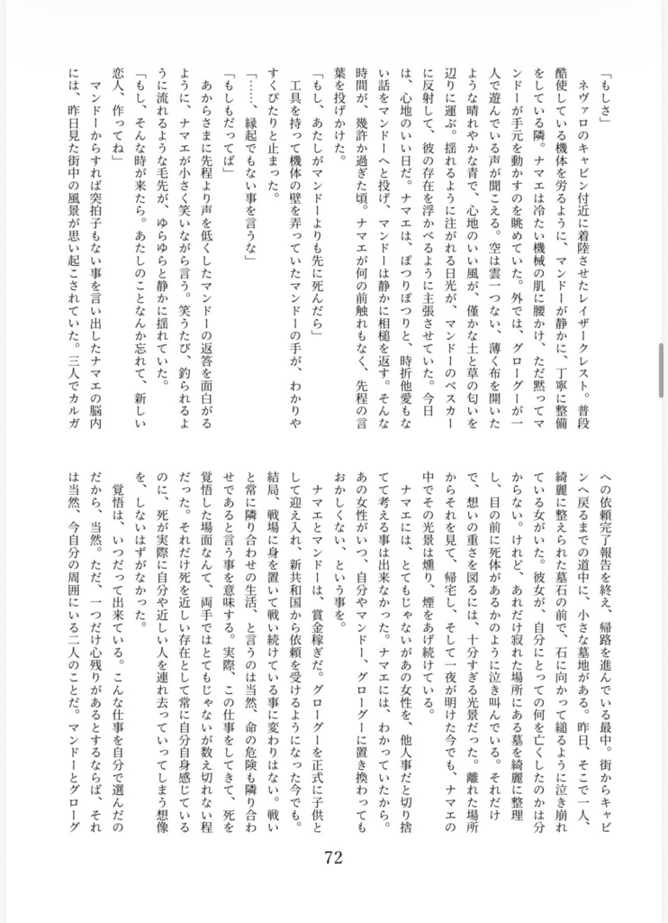 群青色のライ麦畑で泳ぎたい