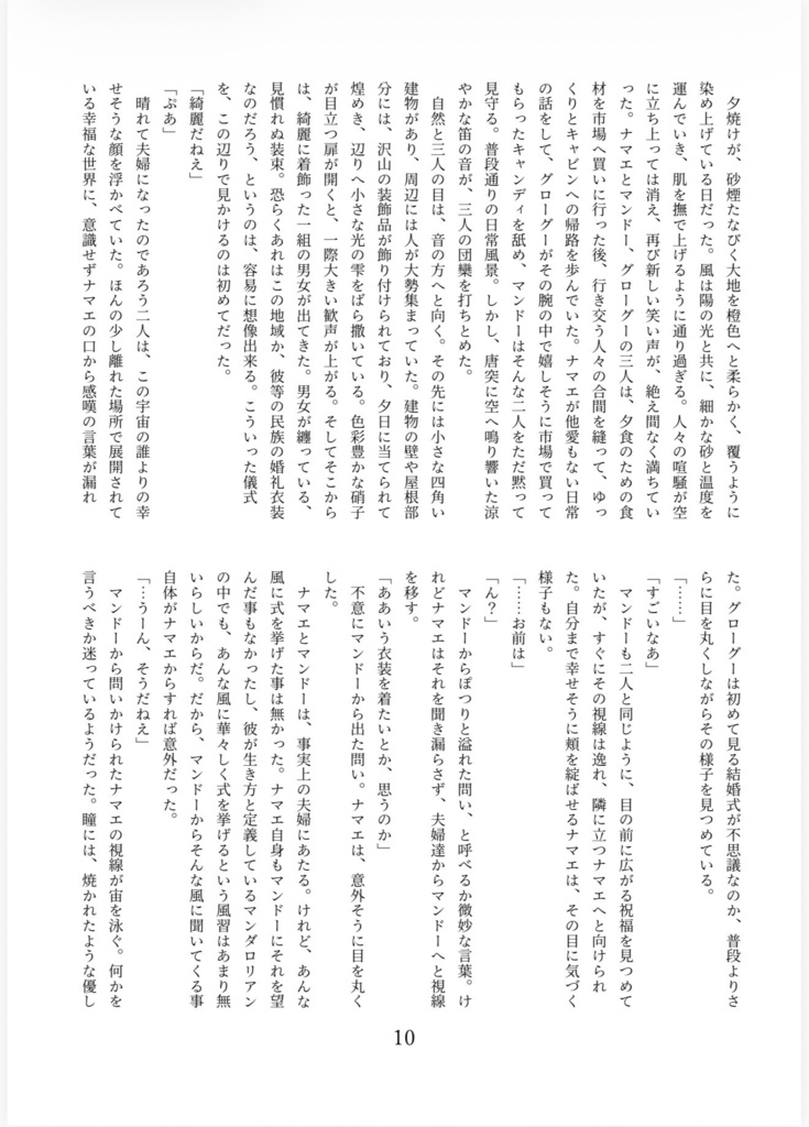 群青色のライ麦畑で泳ぎたい