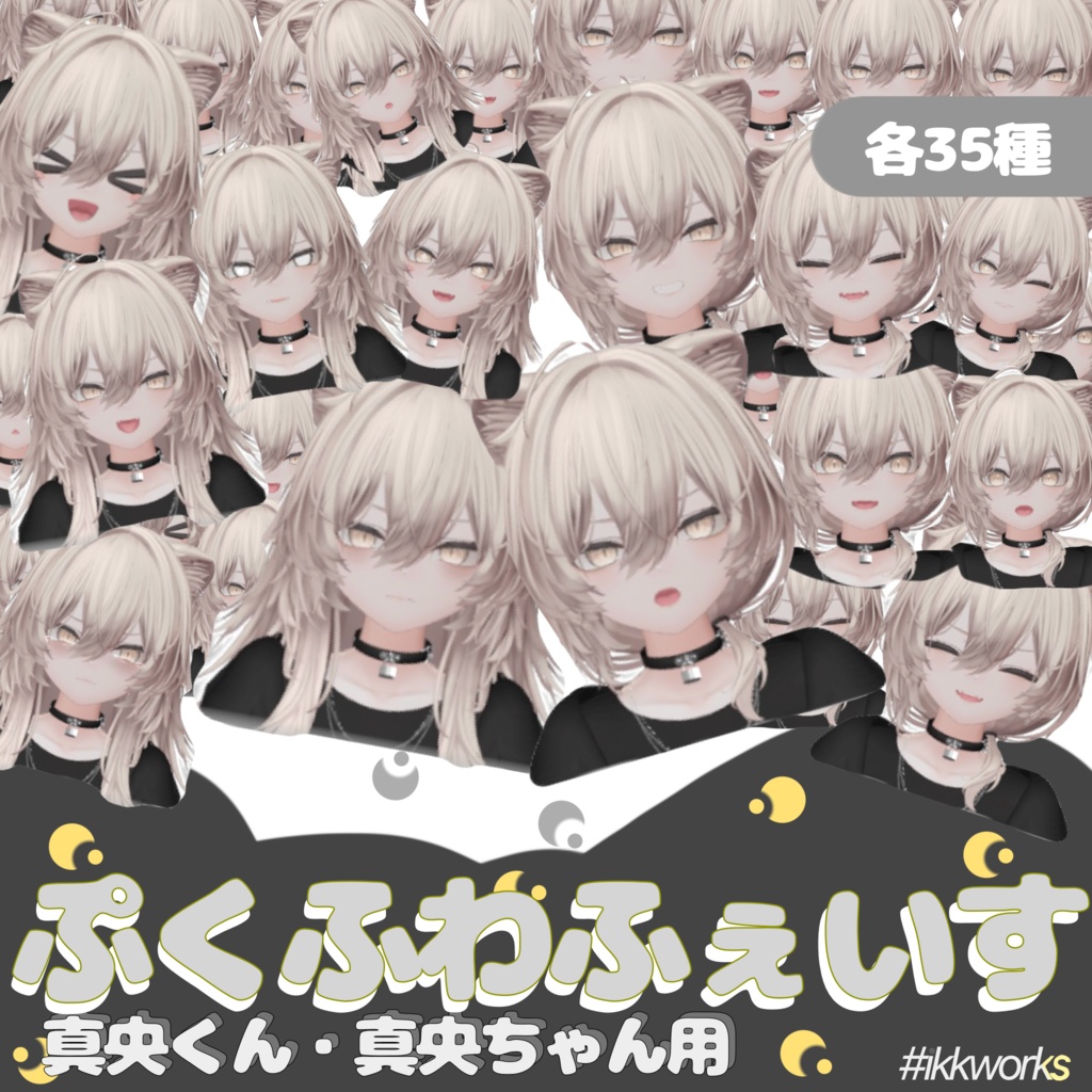 【真央専用】真央ちゃん/真央くん💫　ぷくふわふぇいす