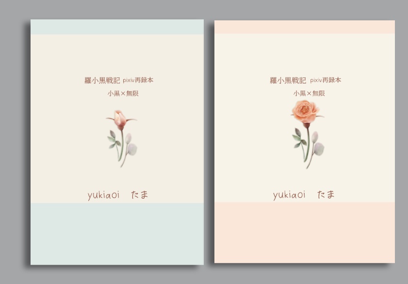 黒限小話再録Ⅰ&Ⅱ