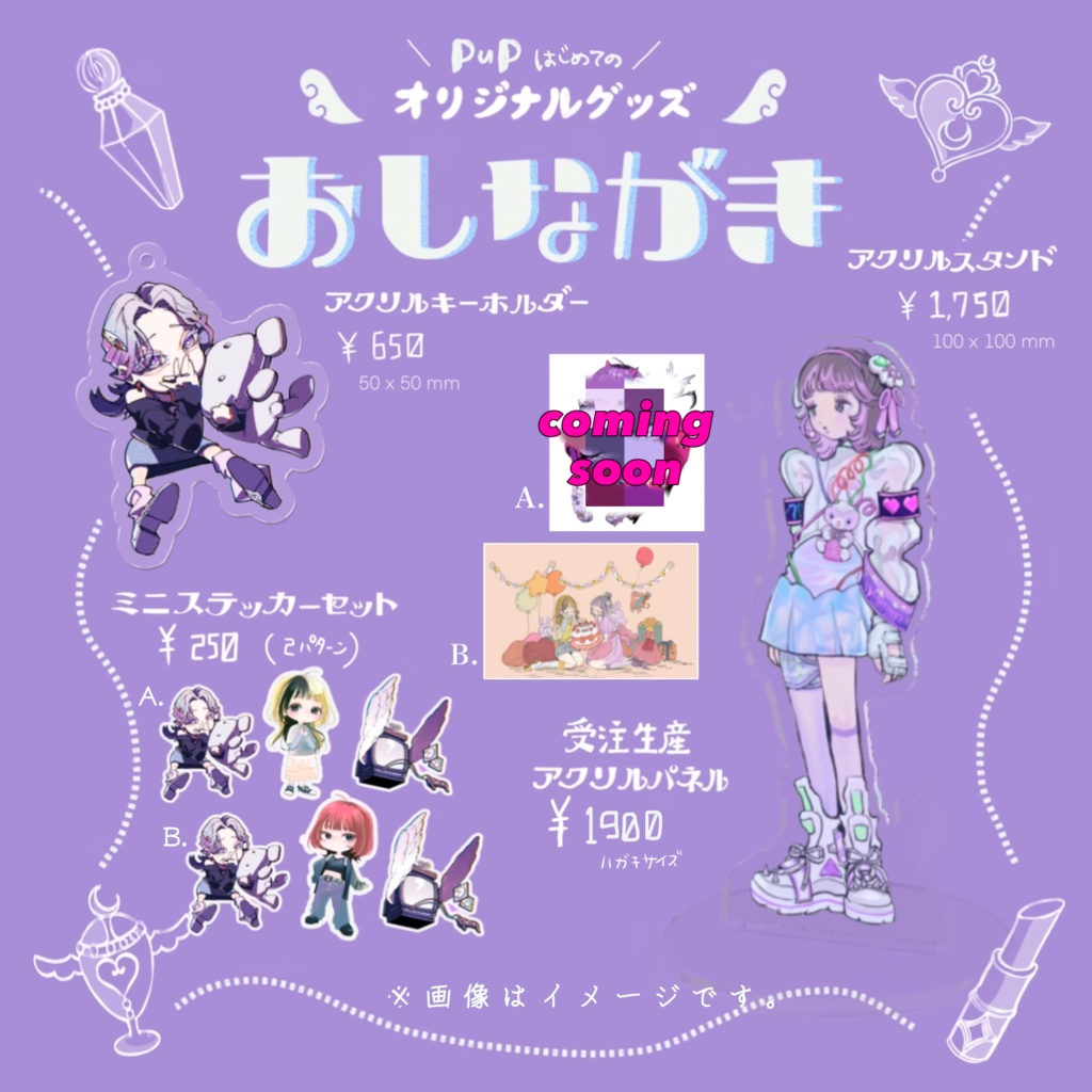【 初 】ぱあぷ 公式オリジナルグッズ 