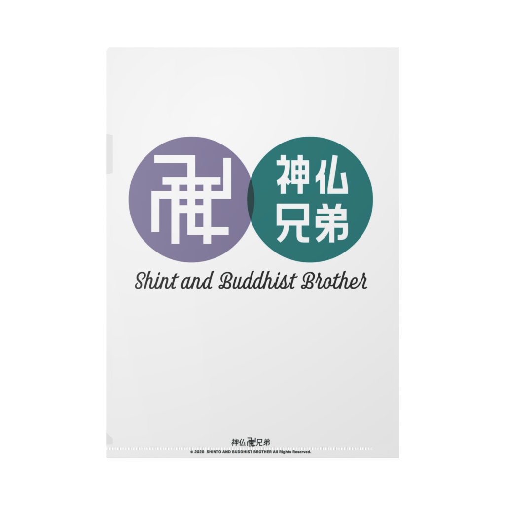 神仏兄弟 クリアファイル