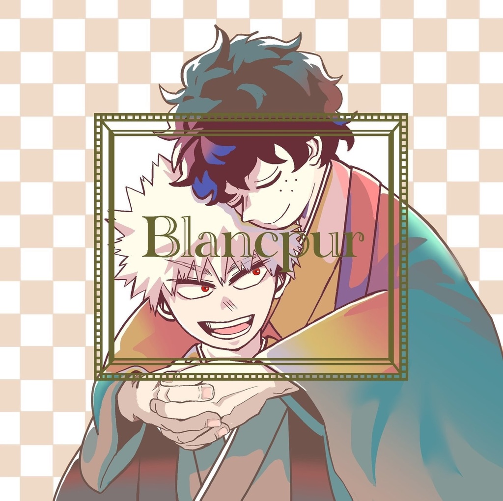 既刊『Blancpur』