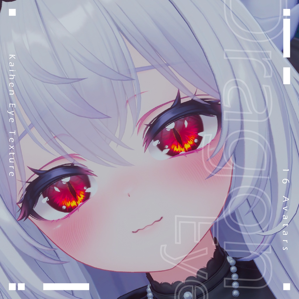 ++新規追加対応!!++🐉【16アバター対応】🐉動く!DragonEye Texture