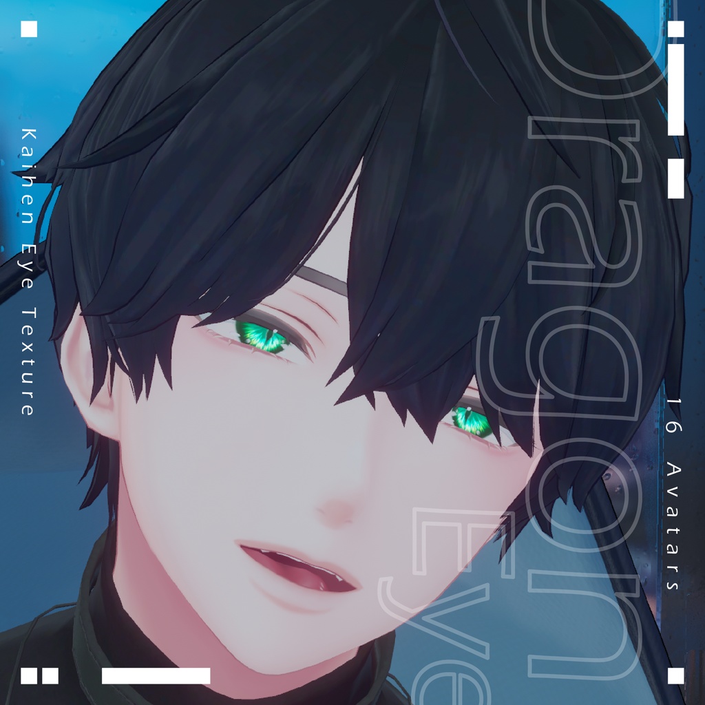 ++新規追加対応!!++🐉【16アバター対応】🐉動く!DragonEye Texture