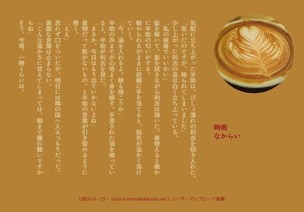 なからいのss名刺2019 「冬から春」