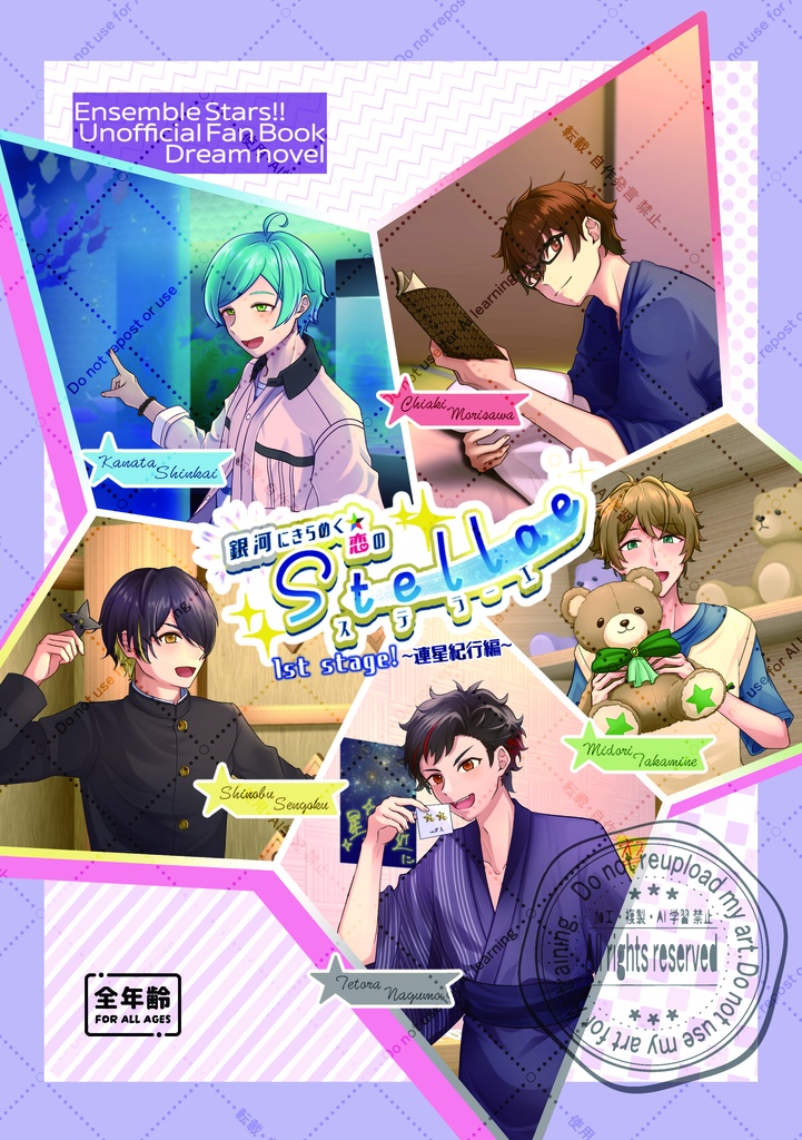 【流星隊夢合同誌】銀河にきらめく☆恋のStellae