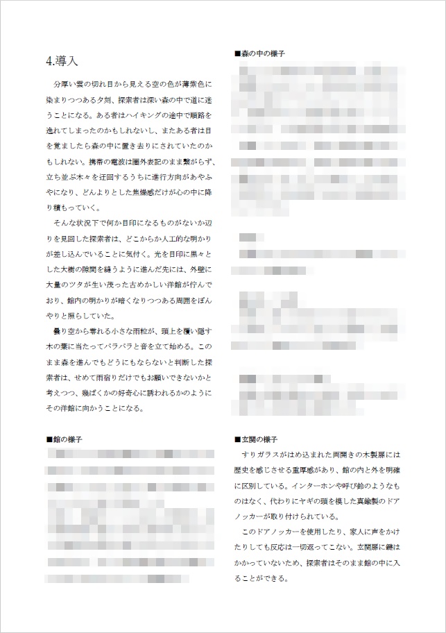 新クトゥルフ神話TRPG『朔夜の来訪者』SPLL:E195786