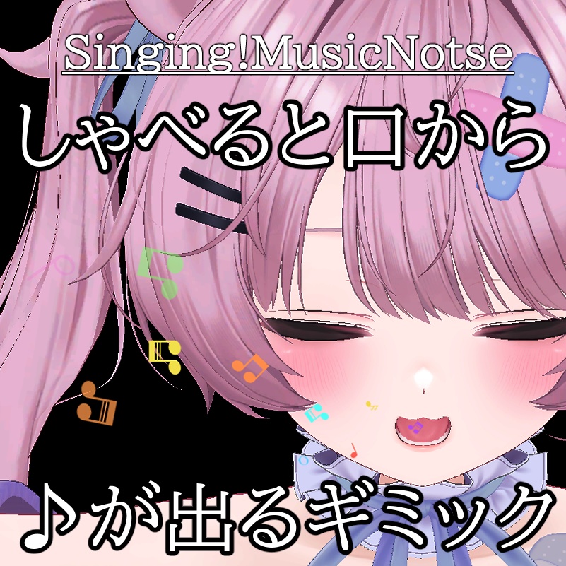【VRC想定・MA対応】しゃべると口から音符が出るギミック/Singing!MusicNotes【パーティクル】
