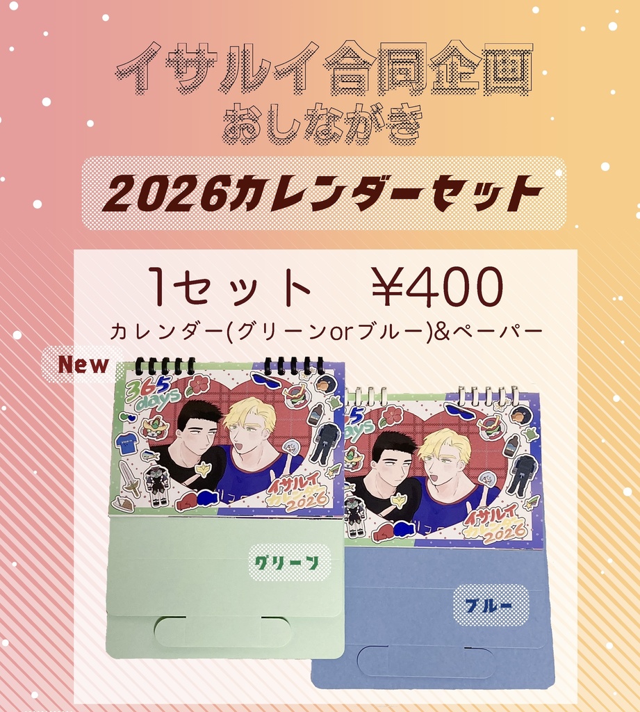 イサルイカレンダー2026セット