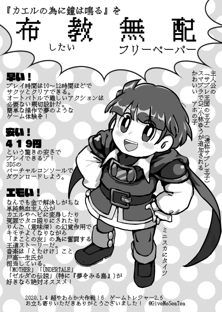 『超・やわらか大作戦6』無料配布ペーパー