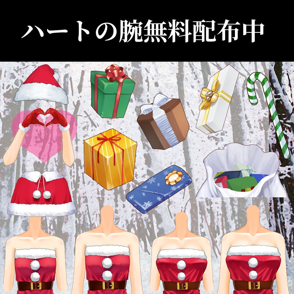【配信・イラスト素材】サンタガールコスセット