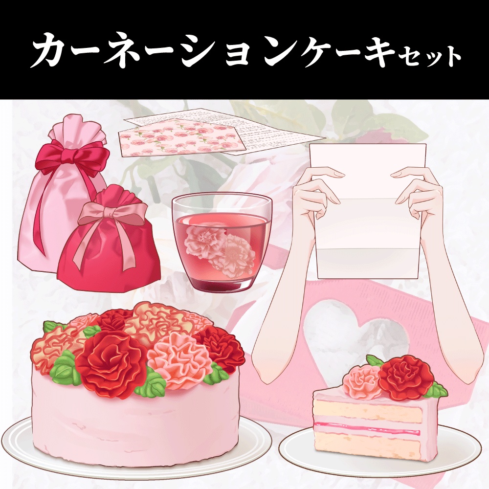 【配信・イラスト素材】カーネーションケーキセット