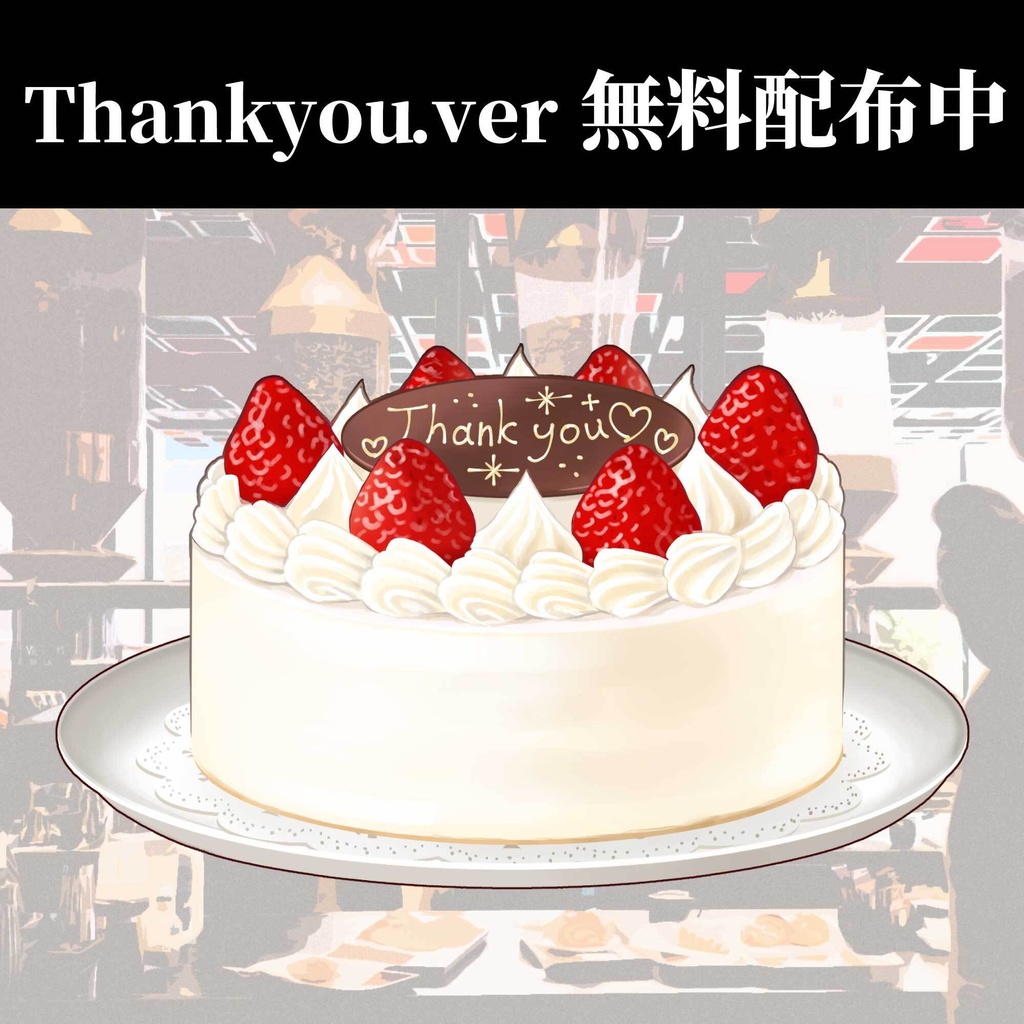 【配信・イラスト素材】ザ・ケーキ屋さんセット