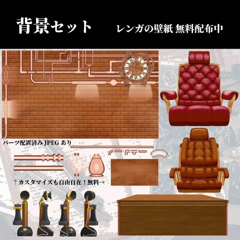 【配信・イラスト素材】スチームパンクな部屋セット